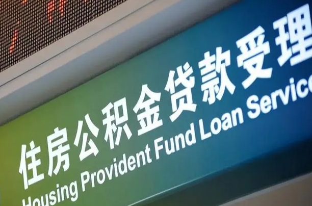 7月公积金调整-海门公积金代办平台